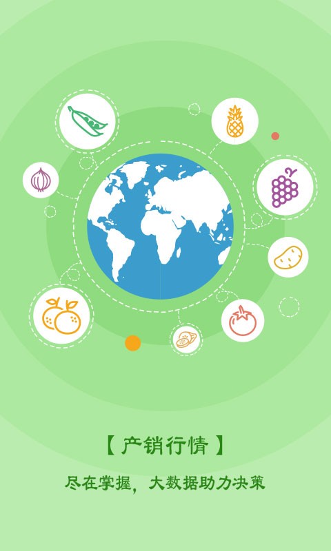 中农数据app v1.0.1 安卓版0