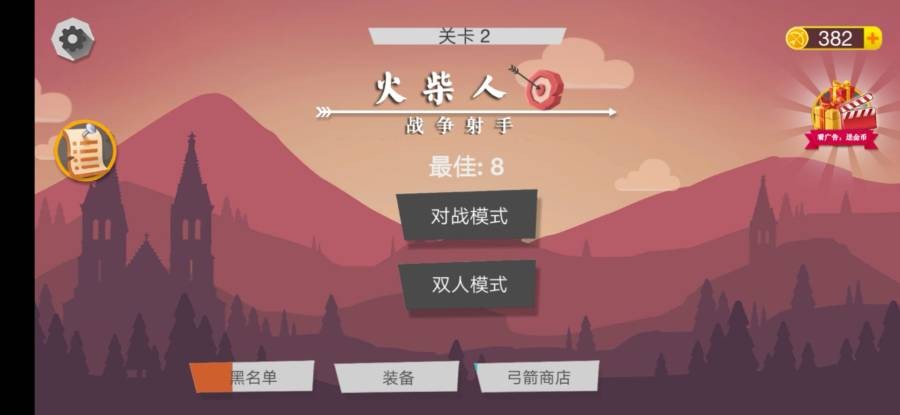 火柴人战争射手免费版手游 v3.0.1 安卓版2