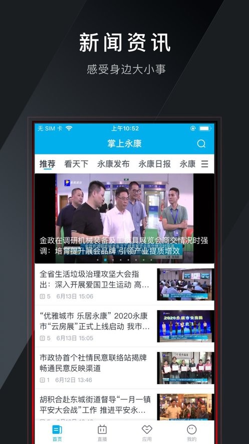 掌上永康ios版下载