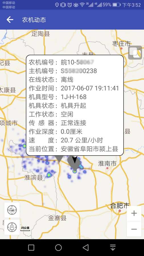 农机监测助手app v0.79 安卓版0