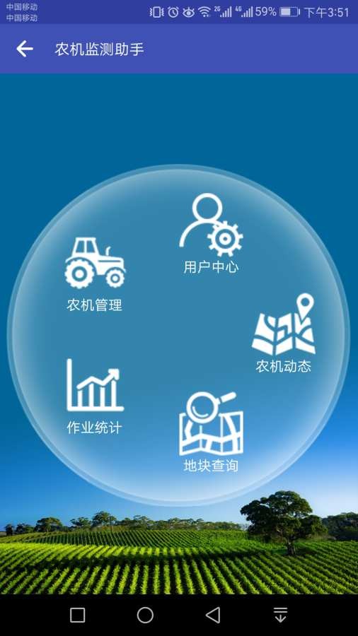 农机监测助手2021最新版