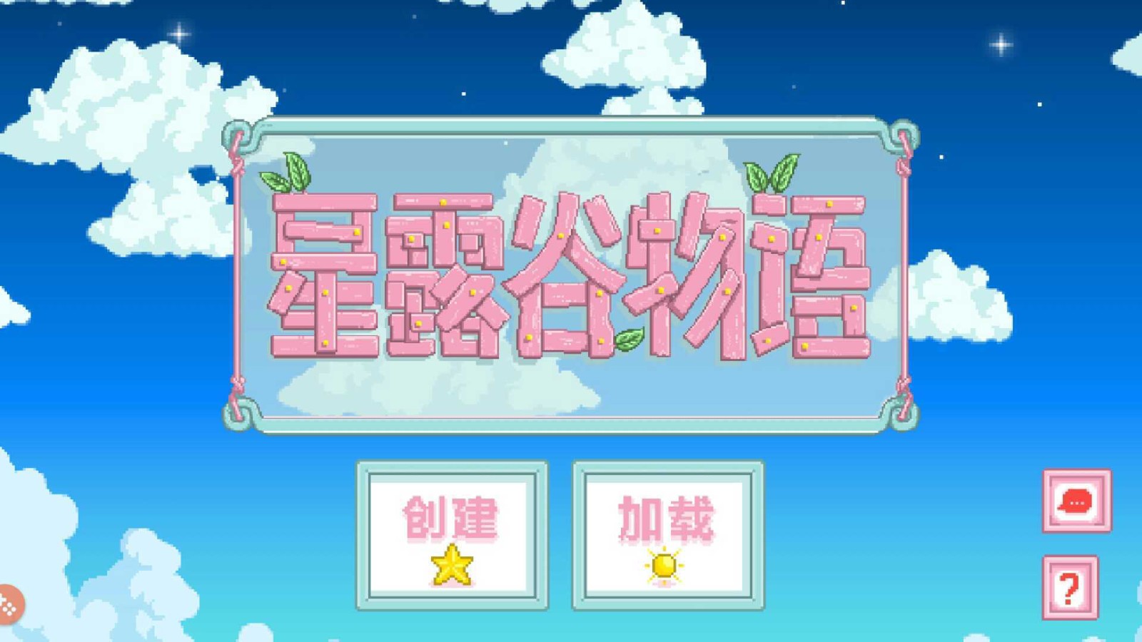 星露谷物语枫阿姨美化包(Stardew Valley) v1.4.5.148 安卓版0