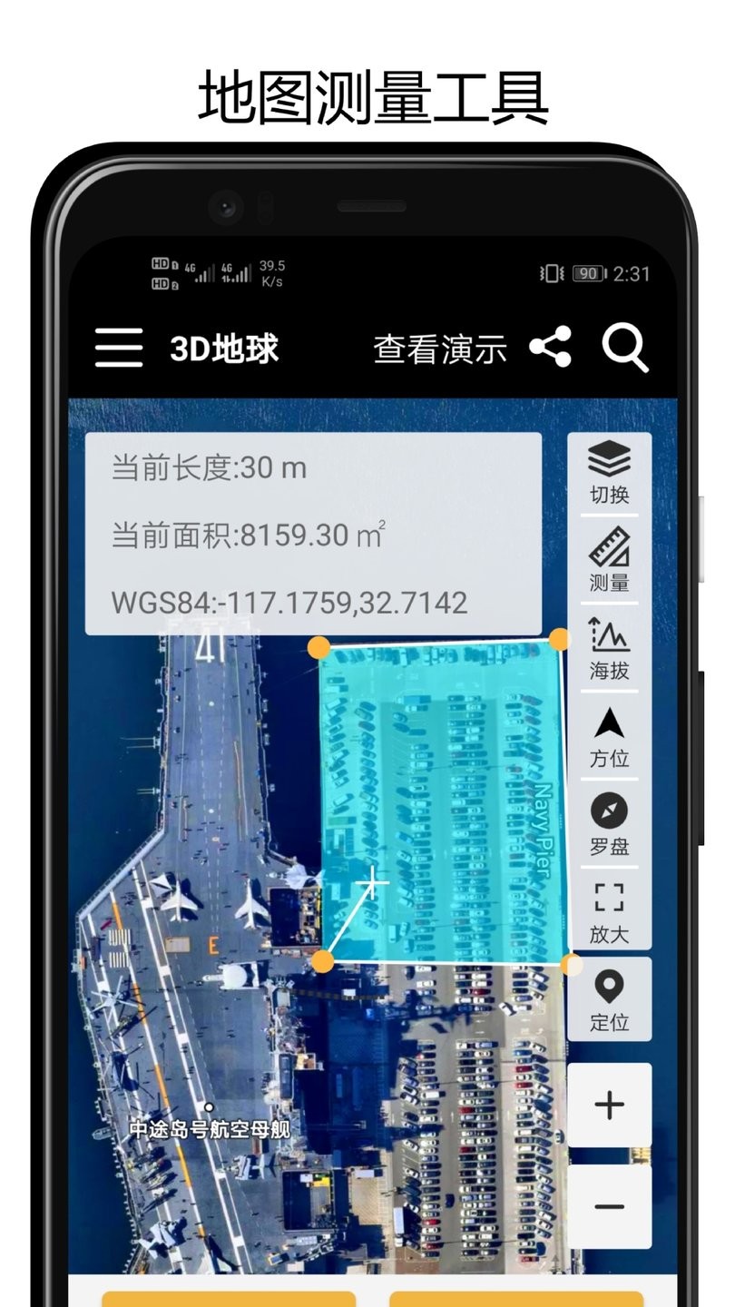 3D地球街景地图app