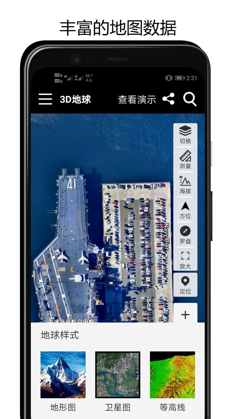 3D地球街景地图app v3.2.3安卓版 1