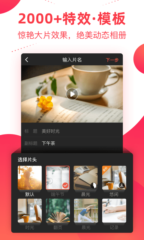 彩视相册制作app 彩视相册制作app
