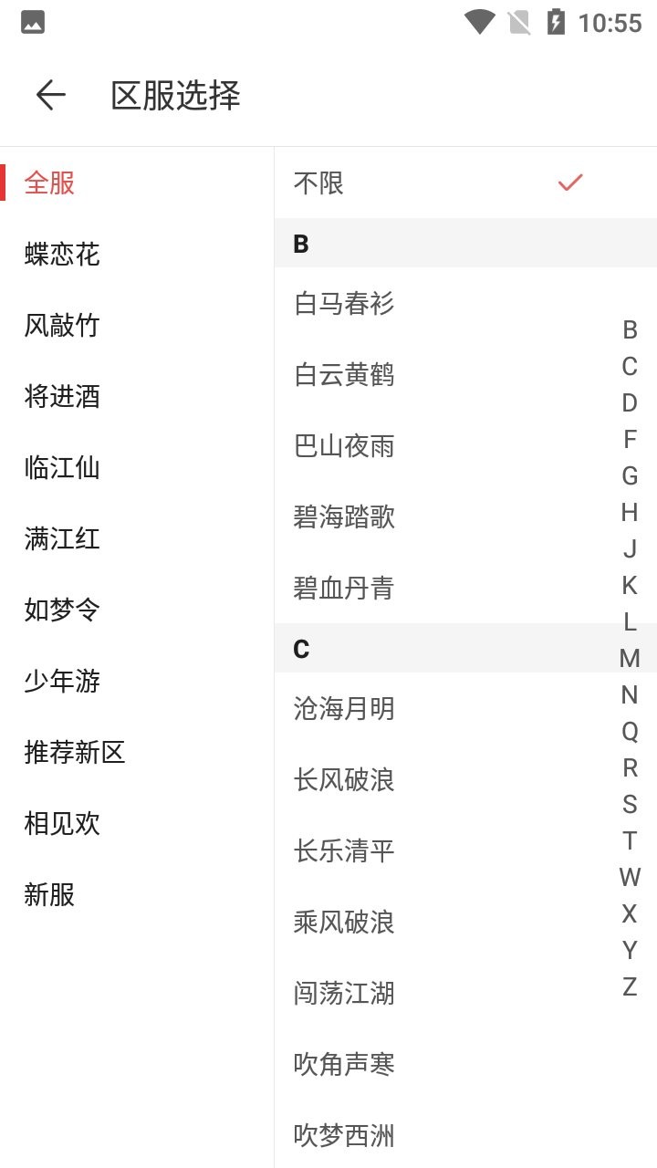 逆水寒藏宝阁手机版 v5.22.0 安卓版2