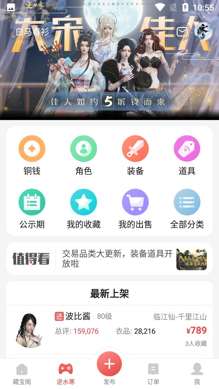 逆水寒宝藏阁手机版 逆水寒宝藏阁app