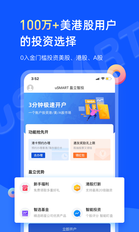 盈立智投最新版 v8.3.0 安卓版 3