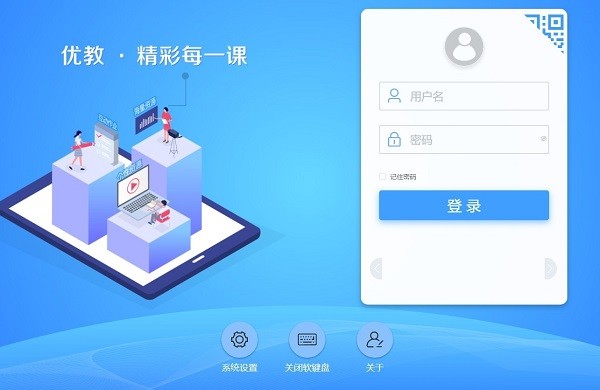 优教授课电脑版 v20.19.4.19 最新版0