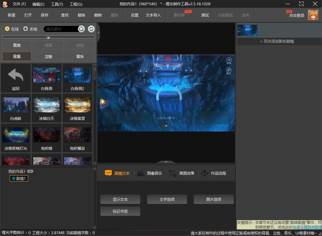 橙光文字游戏制作工具 v2.5.18.1028 官方版0