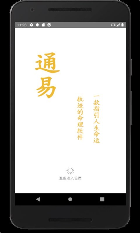 通易八字免费版 v4.7 安卓版1