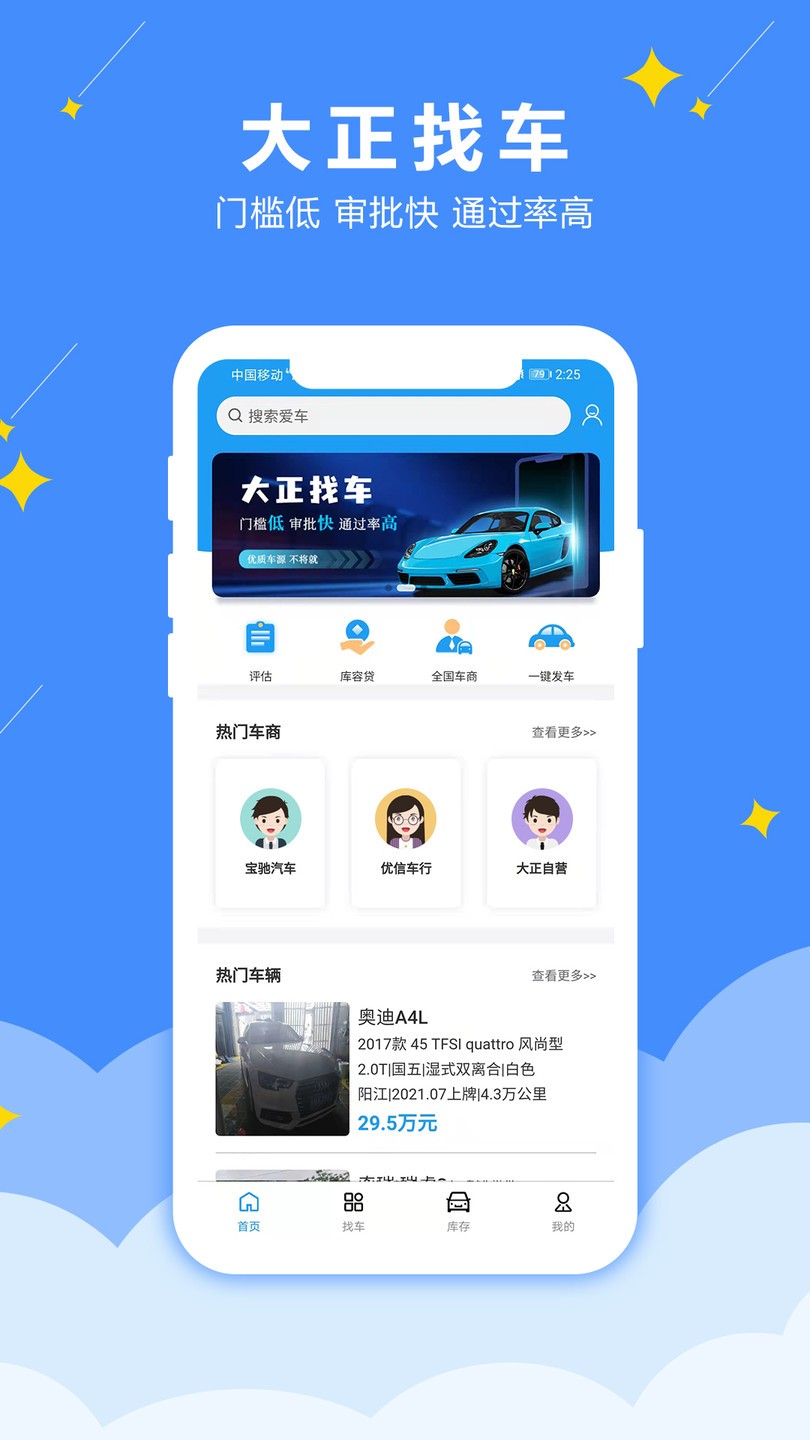 大正找车app下载