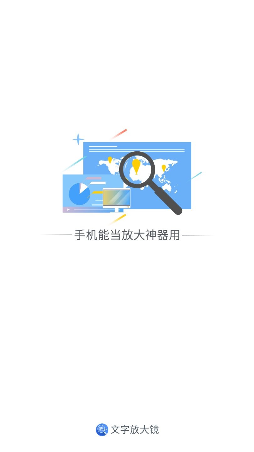 文字放大镜最新版 v1.0.1 安卓版0