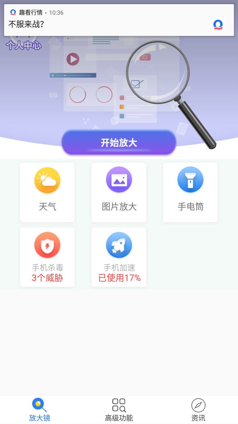 文字放大镜软件