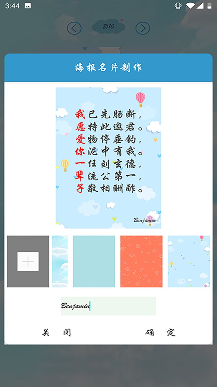 免费藏头诗app v1.72 安卓版0
