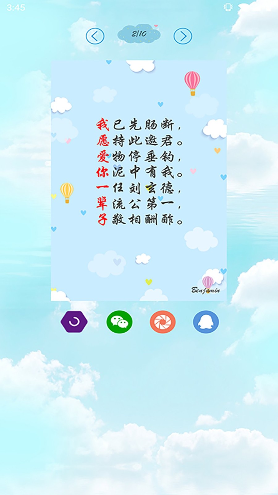 免费藏头诗app v1.72 安卓版1
