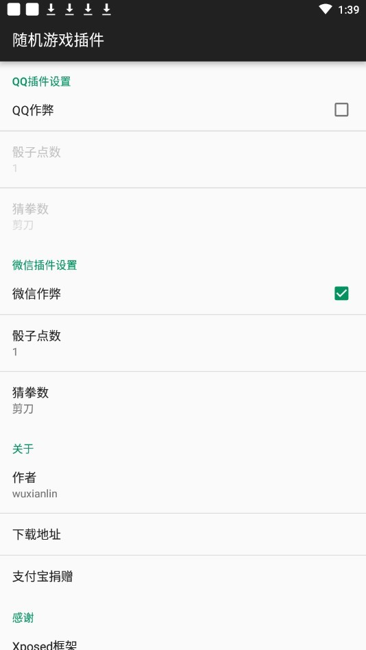 微信随机游戏插件xposed框架(骰子控制插件) v1.0 安卓版2