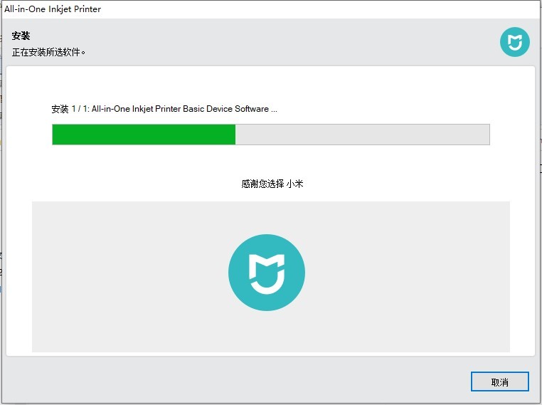 小米米家喷墨打印一体机 v1.4.1926 电脑版 0
