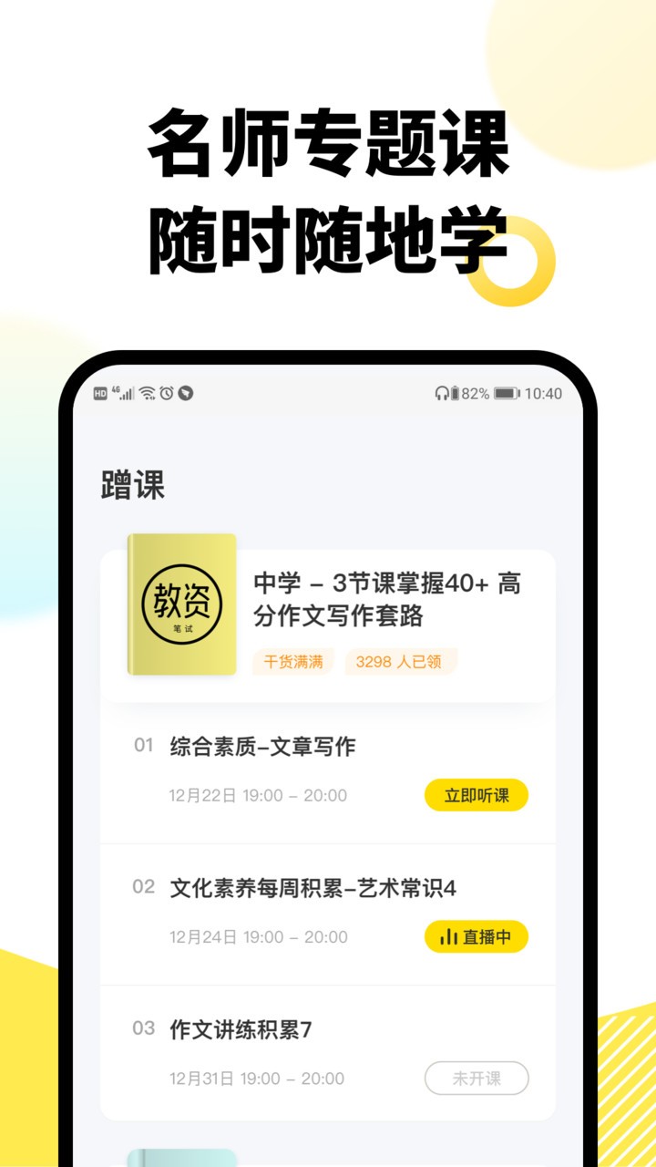 考虫教师官方版 v1.2.0 安卓版2