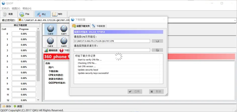 360救砖软件qgdp下载