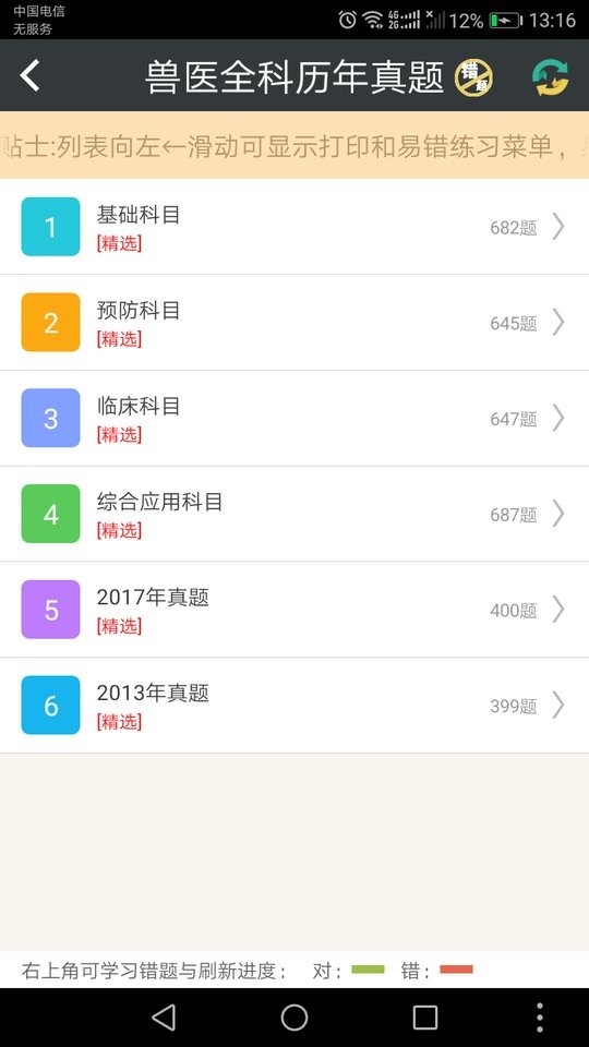 执业兽医总题库免费版 v4.71 安卓版0