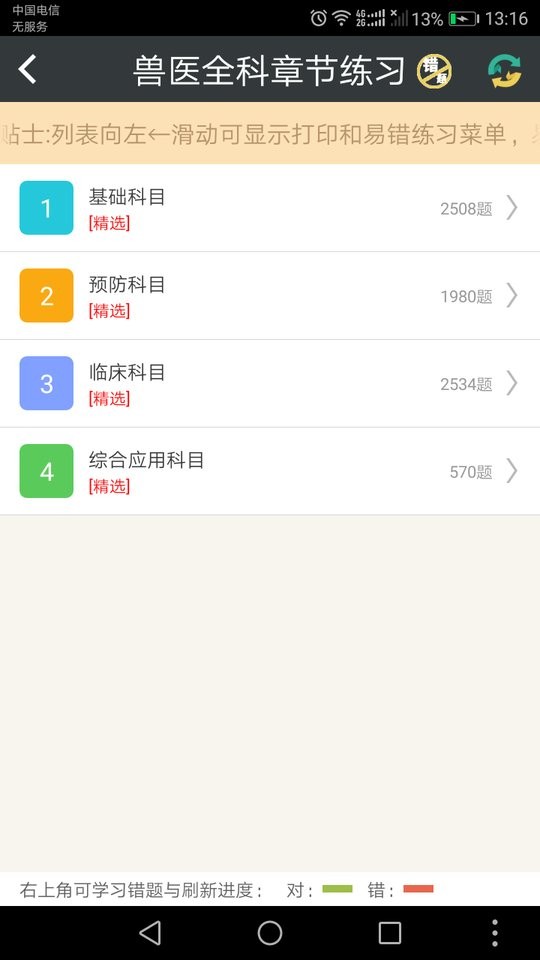 执业兽医总题库免费版 v4.71 安卓版1