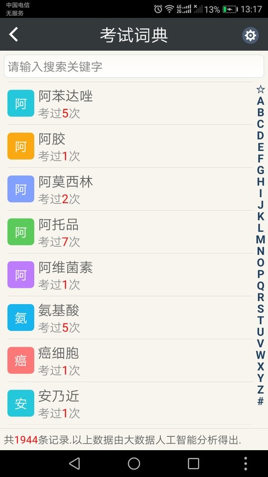 执业兽医总题库免费版 v4.71 安卓版2