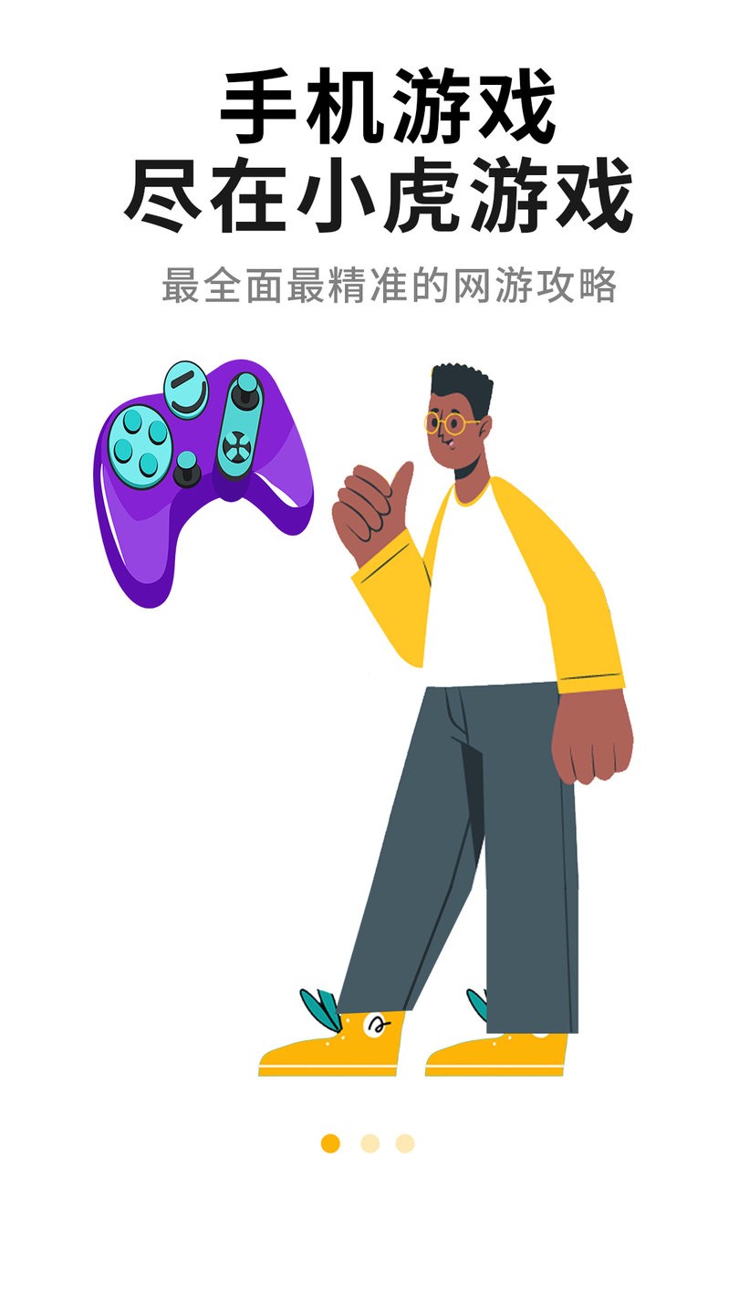 小虎游戏最新版 v2.0.1 安卓版0
