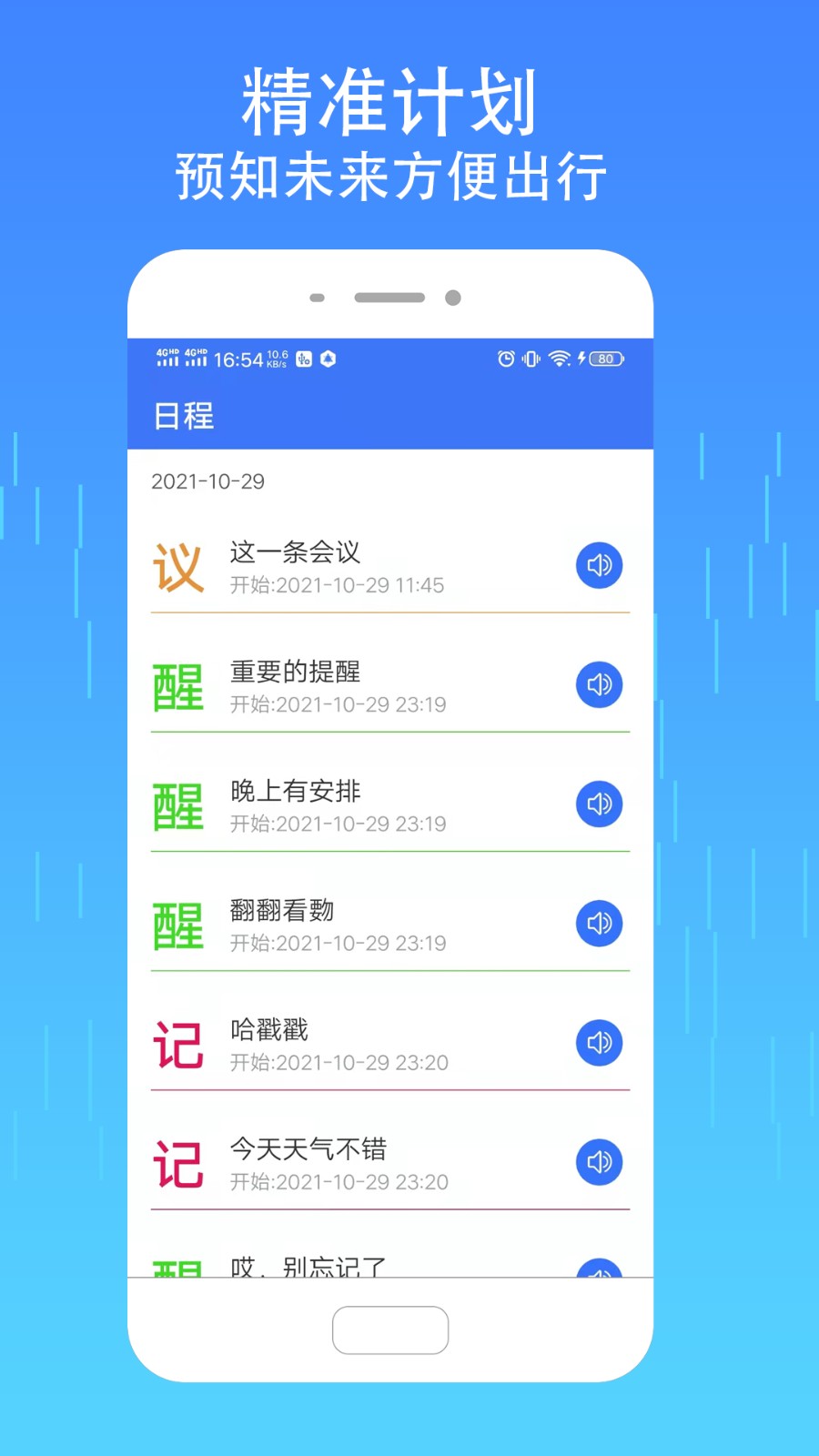 真好天气下载安装