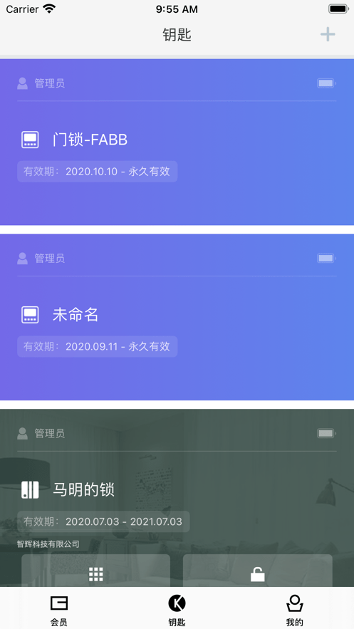 乐开智能锁ios版 v3.6.4 iPhone版0