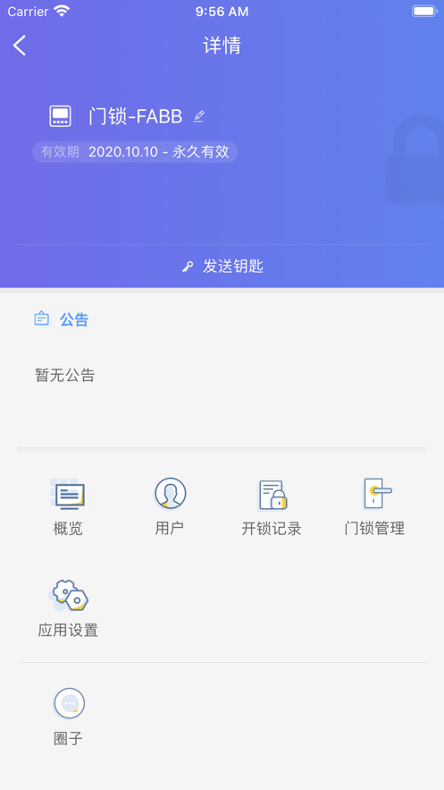 乐开智能锁ios版 v3.6.4 iPhone版1