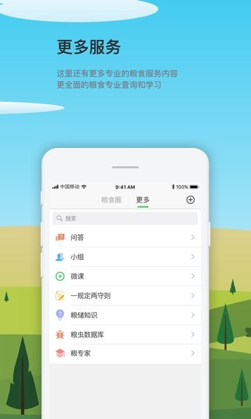 友粮人最新版 v2.1.3 安卓版0