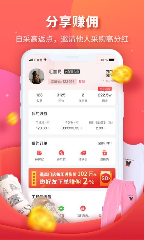 汇童易官方平台 v3.9.2 安卓版0