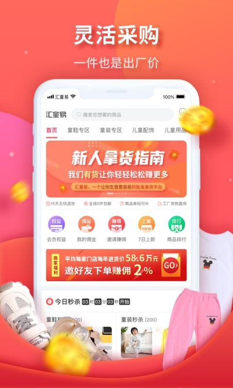 汇童易官方平台 v3.9.2 安卓版1