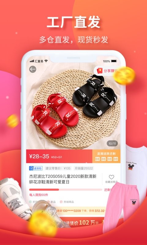 汇童易app