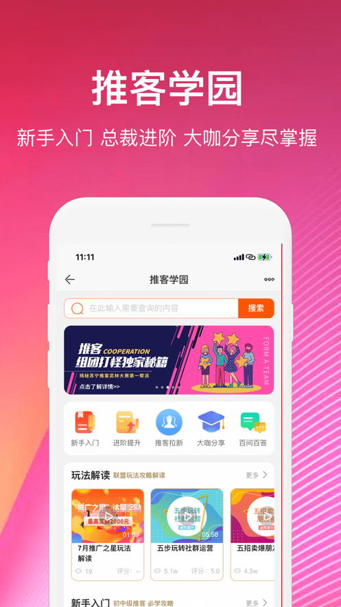 苏宁推客app下载安装