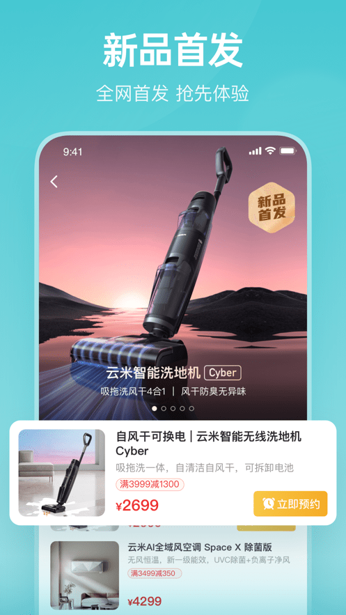 云米商城ios版 v5.4.0 iPhone版2