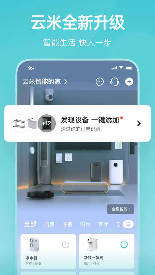云米商城ios版 v5.4.0 iPhone版3