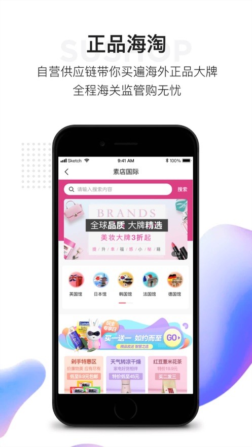 素店软件 素店app下载