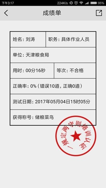 粮储云手机版 粮储云最新版