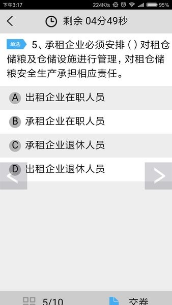 粮储云平台 v00.00.002 安卓版0