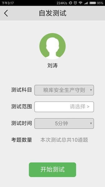 粮储云平台 v00.00.002 安卓版1