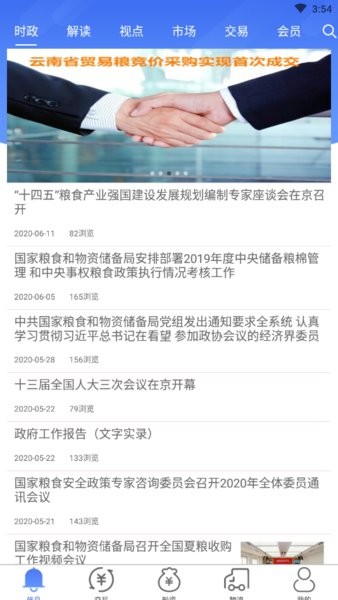 国粮交易手机版 v1.0.5 安卓版2