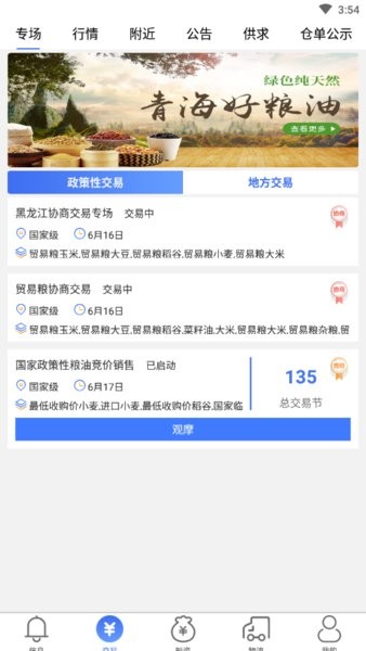 国粮交易手机版 v1.0.5 安卓版1