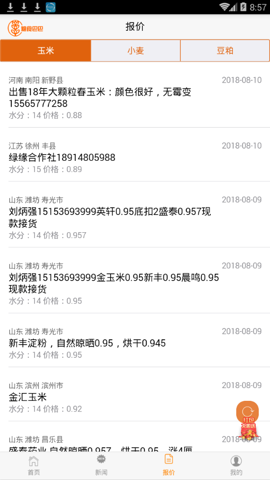 粮食巴巴手机版 v1.1.3 安卓版2