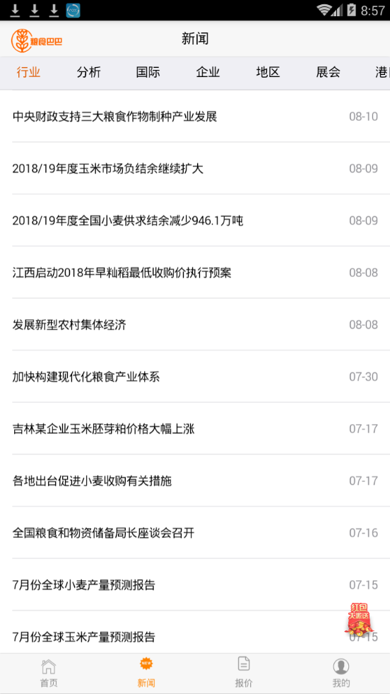粮食巴巴手机版 v1.1.3 安卓版0