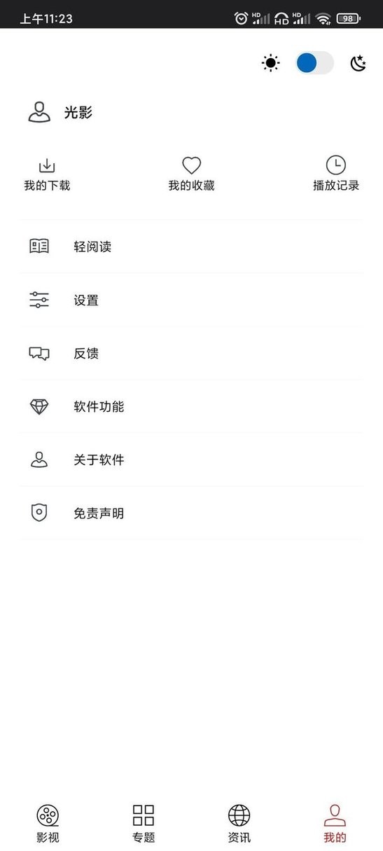 光影app2022最新版 v1.6.7 安卓版3