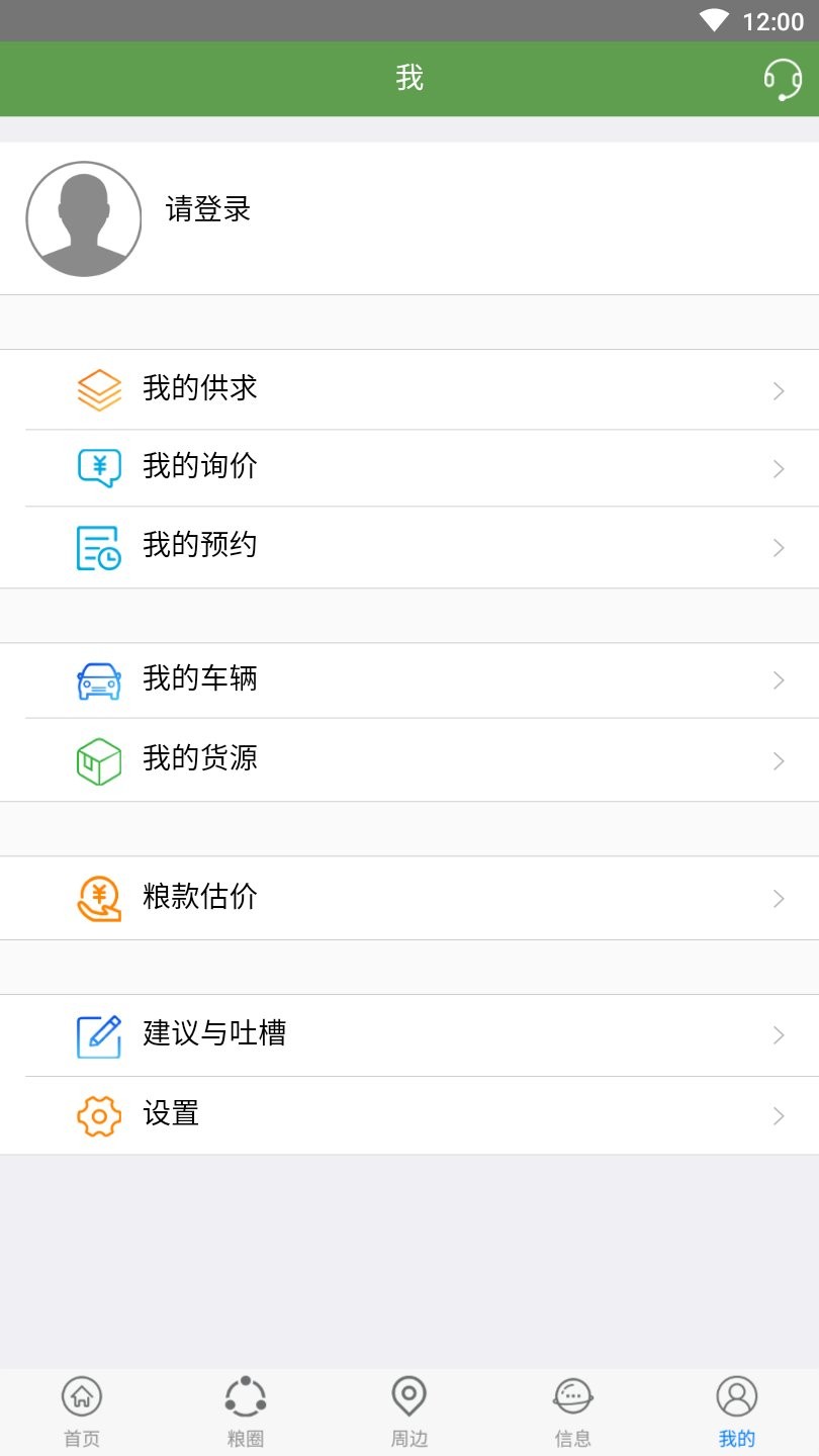 智慧皖粮售粮通手机版 v2.11 安卓版1