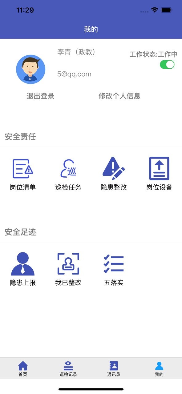 学校安全巡检移动端官方版 v2.0.2 安卓版1
