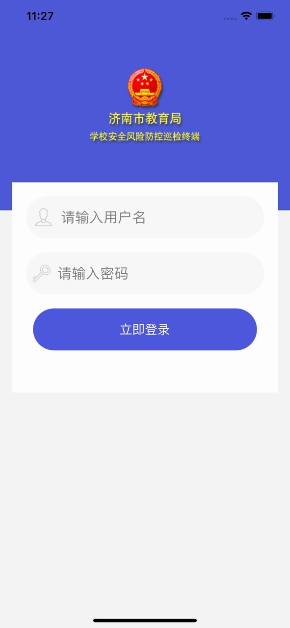 学校安全巡检移动端官方版 v2.0.2 安卓版2